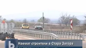 Наемат строители за Лот 2 от магистрала „Тракия”