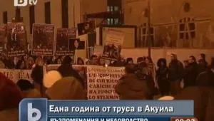 В Акуила започнаха церемониите, отбелязващи годишнината от земетресението