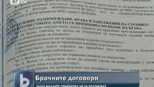 164 са семействата с предбрачен договор у нас 