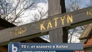 Отбелязват 70 години от клането в Катин