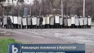 Правителството на Киргизстан подаде оставка