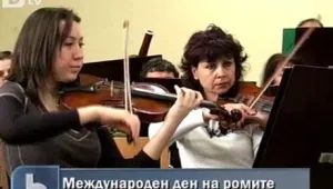 В Разград отбелязват Международния ден на ромите със симфоничен концерт 