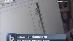 Заловиха големи количества фалшиви двайсетолевки