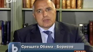 Борисов: България трябва да е активна за изграждането на ПРО