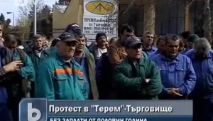 Работниците на 
