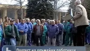 Оръжейни работници излязоха на протест