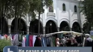 Направиха битпазар в двора на църквата в Дупница 
