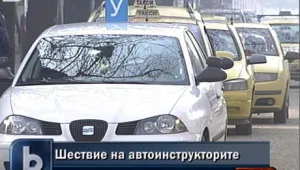 Автоинструкторите протестират 