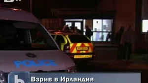 Кола бомба избухна до централата на Ми-5 в Ирландия