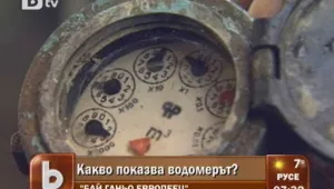 Семейство с хидрофорна помпа се бори с ВиК