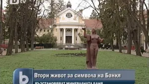Възстановяват минралната баня в Банкя