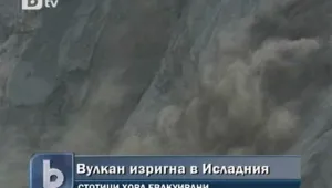 Вулкан изригна в Южна Исландия