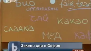 Представят биохрани и козметика пред Народния театър