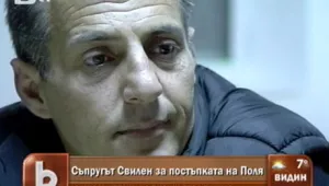 Съпругът на учителката, обрала банка: Не вярвам, че го е направила