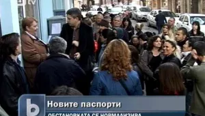 Издаването на нови паспорти постепенно се нормализира 