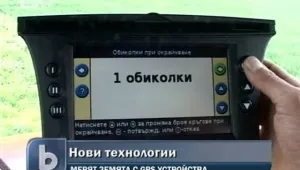 Измерването на земеделски парцели с GPS пести време и пари