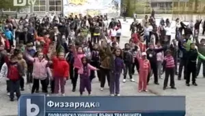 Пловдивско училище възроди сутрешната физзарядка
