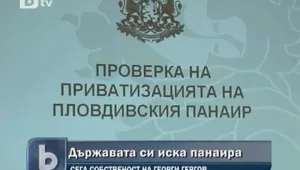 Ръководството на панаира в Пловдив: Държавата не действа в интерес на дружеството