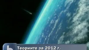 Подсказват ли вулканите и трусовете световна катастрофа?