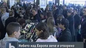 Отвориха небето над Европа 