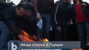 Държавните служители в Гърция излязоха на 24-часова стачка
