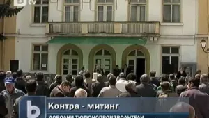 Тютюнджии на контра митинг - подкрепят кабинета