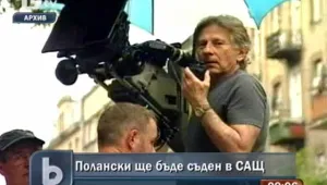 Съдът не позволи Полански да бъде съден задочно