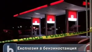 Двама души загинаха при взрив до бензиностанция в Русе 