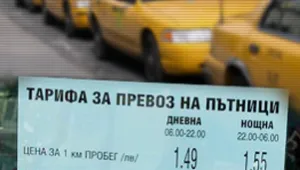 Общински съвети ще определят пределните цени на таксиметровите услуги