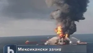 Опасност от екокатастрофа в Мексиканския залив