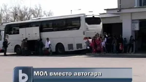 Мол вместо автогара в Разград