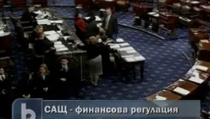 Републиканците отхвърлиха законопроекта за финансова реформа