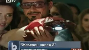 Състоя се премиерата на 