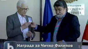 Чичко Филипов с награда Златен век 