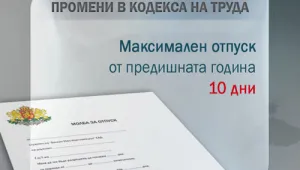 Последно: чистим стари отпуски до края на 2011 г.