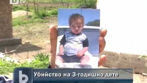 Заловиха убиеца на тригодишно дете от село Тъжа