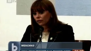 За първи път - жена става министър на правосъдието в Мексико
