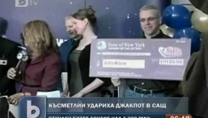 Късметлии ще си делят 300 милиона долара