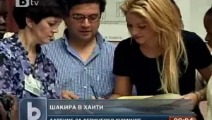 Шакира дари 400 000 долара на училище в Хаити