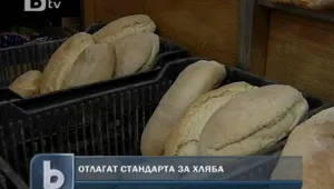 Хлябът с „Утвърден стандарт България