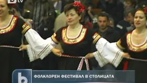 Фолклорен фестивал събра групи от цялата страна