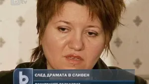 Заложниците от Сливен: Искаме да продължим напред