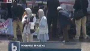 Подобрява ли се ситуацията в Афганистан