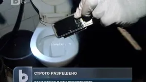 Тоалетните чинии – тайниците на затворниците