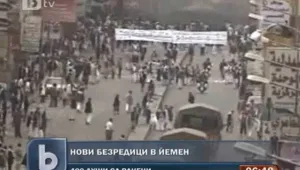 Поредни сблъсъци в Йемен – 400 ранени