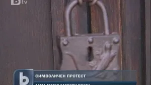 Софийският университет символично затвори врати