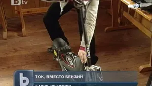 По улиците на ток, вместо с бензин