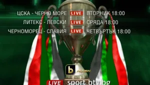 1/4-финалите за купата на България - пряко по bTV Action