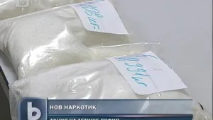 Задържаха нов синтетичен наркотик на аерогара София