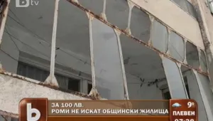 Защо ромите не искат общински жилища за 100 лева? 